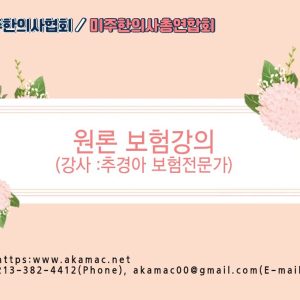 원론 보험 강의 (재)-무료강의(Free)