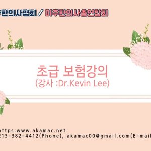 초급 보험 강의 (재)