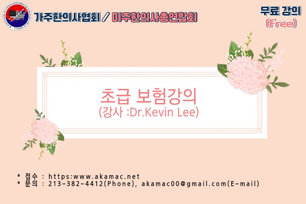 초급 보험 강의 (재)