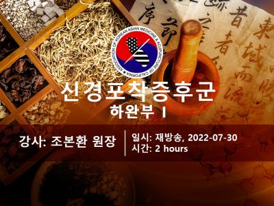 신경포착증후군 하완부 I (재)