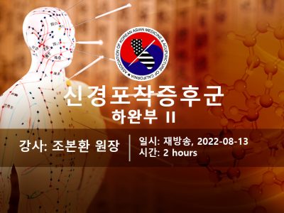 신경포착증후군 하완부 II (재)