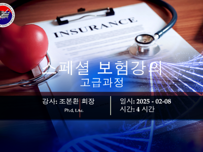 Special Clinic Insurance Course (Advanced level)