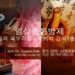 [Author-led]Clinical Chongtong Herbal Prescriptions: General Overview and Detailed Study of the Six Fu Organs