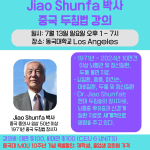 Jiao’s Scalp Acupuncture