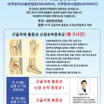 Acupuncture for Nerve Entrapment II