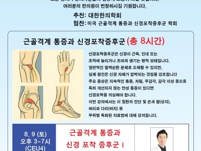 Acupuncture for Nerve Entrapment II