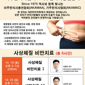 Sasang constitutional obesity treatment II