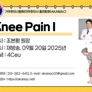 Nerve Entrapment: Knee I (무릎 통증) I (재)
