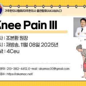 Nerve Entrapment: Knee III (무릎 통증) III (재)