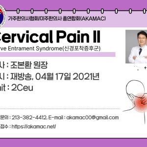 Nerve Entrapment: Cervical II (신경포착증후군 경추부 II) (재)