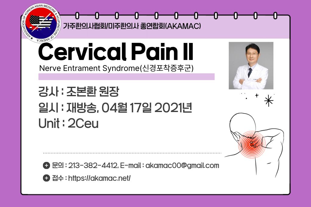 Nerve Entrapment: Cervical II (신경포착증후군 경추부 II) (재)