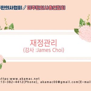 재정관리-무료강의(Free)