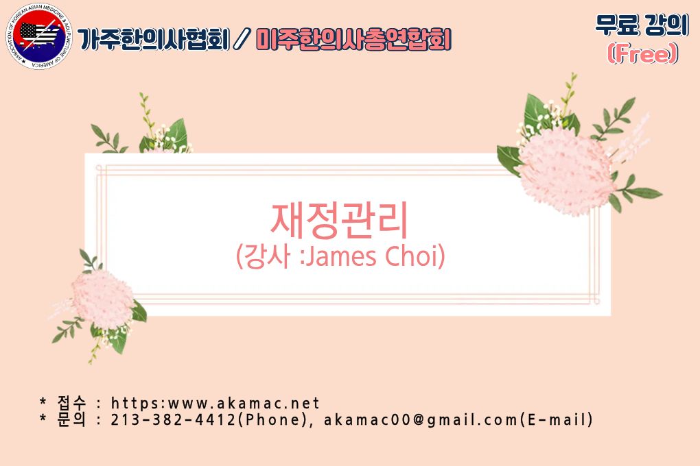 재정관리-무료강의(Free)