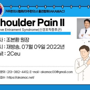 Nerve Entrapment: Shoulder II (신경포착증후군 어깨통증 II) (재)