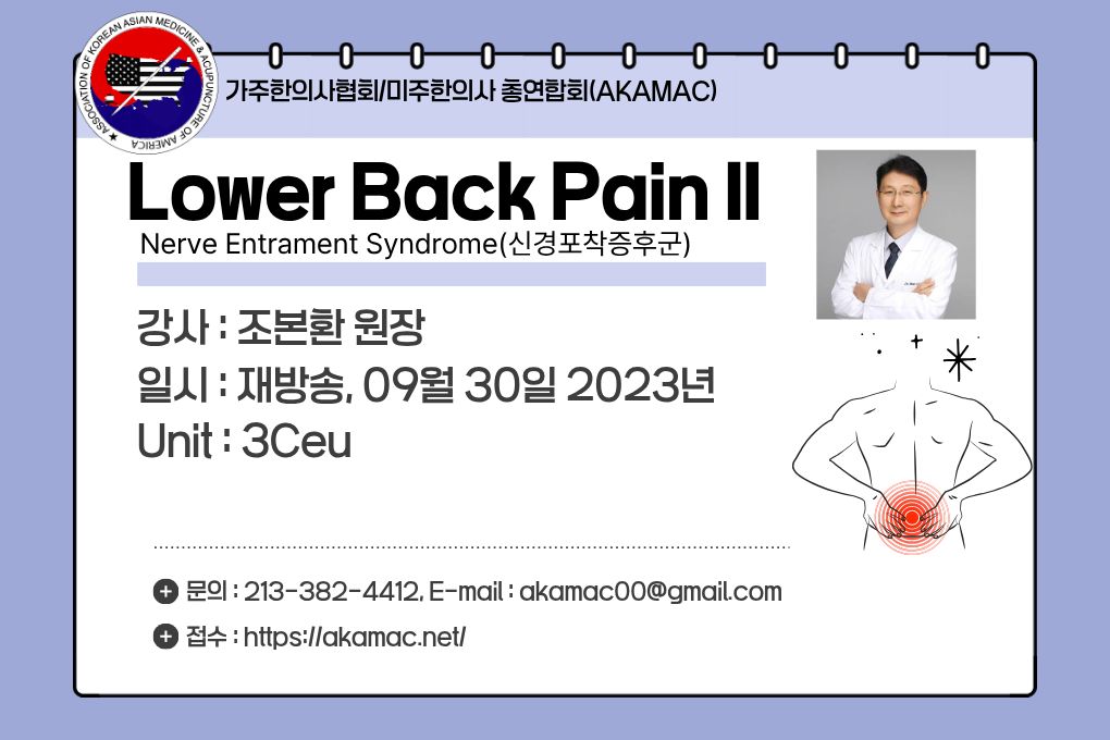 Nerve Entrapment: Lumbago, Lower Extremities II (신경포착증후군 요통 하지부 II) (재)