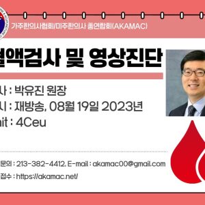 Blood Test and Diagnostic Imaging (혈액검사 및 영상진단)
