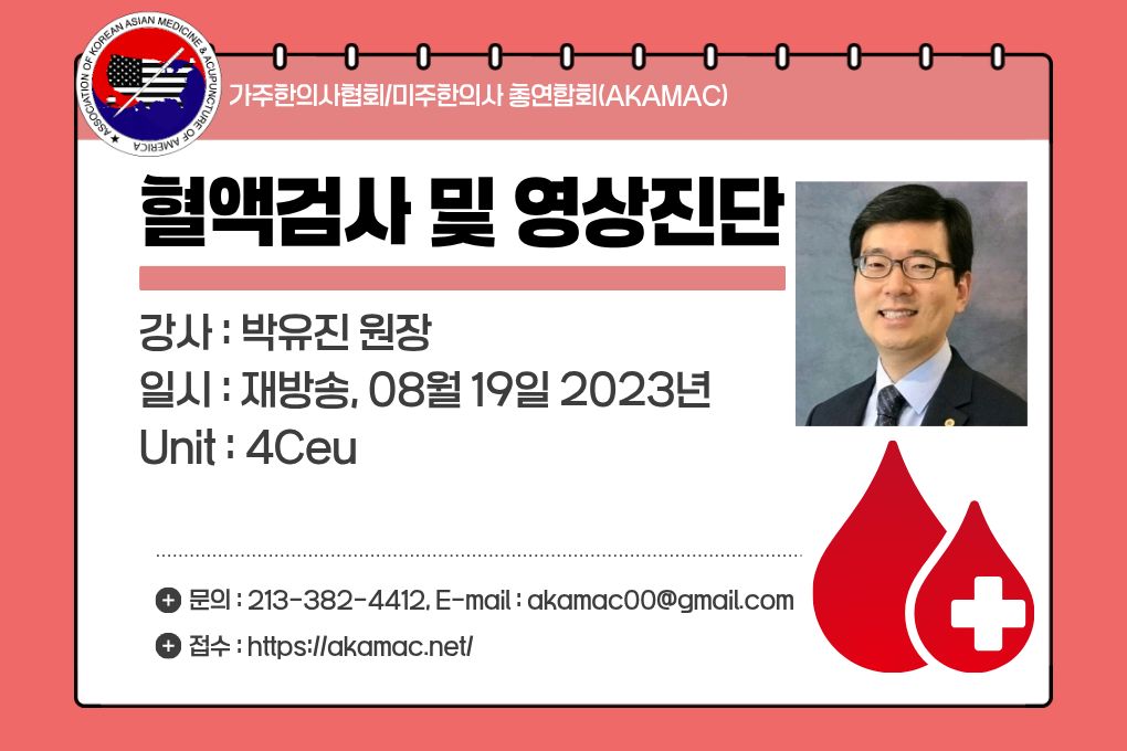 Blood Test and Diagnostic Imaging (혈액검사 및 영상진단)