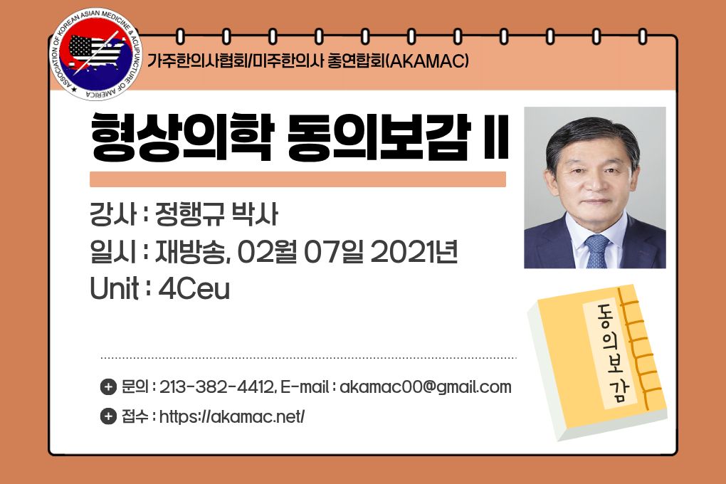 Dongeuibogam II(형상의학 동의보감 II)