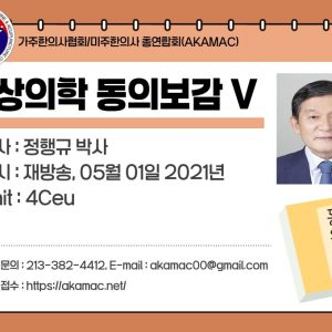 Dongeuibogam V(형상의학 동의보감 V)