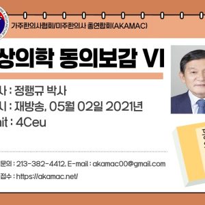 Dongeuibogam VI (형상의학 동의보감 VI)