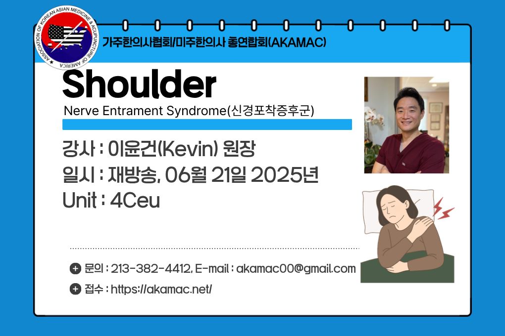 Nerve Entrapment : Shoulder (어깨 강의)