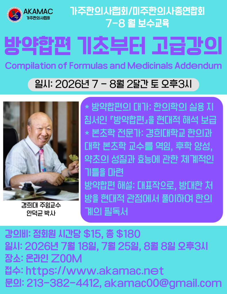 방약합편 종합강의 2편