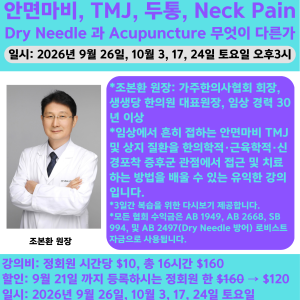 두경부 통증 질환 (Head and Neck Pain Disorders)