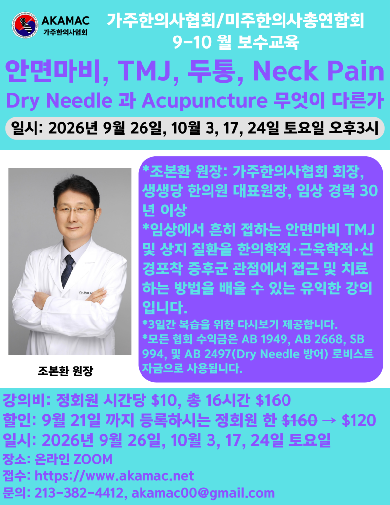 두경부 통증 질환 (Head and Neck Pain Disorders)